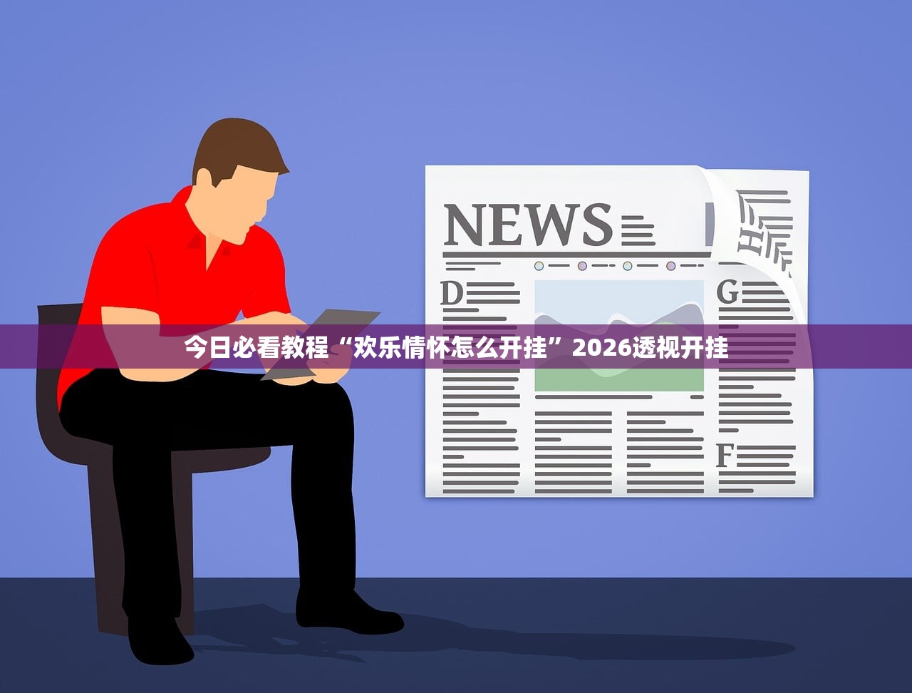 必备科技“wepoker私人局开挂透视”(原来确实是有插件)