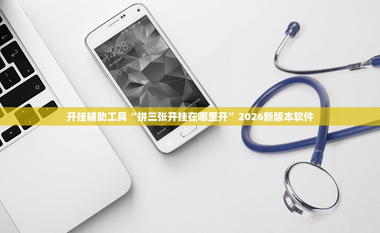 必备科技“麦穗推锅开挂神器”2026开挂教程步骤