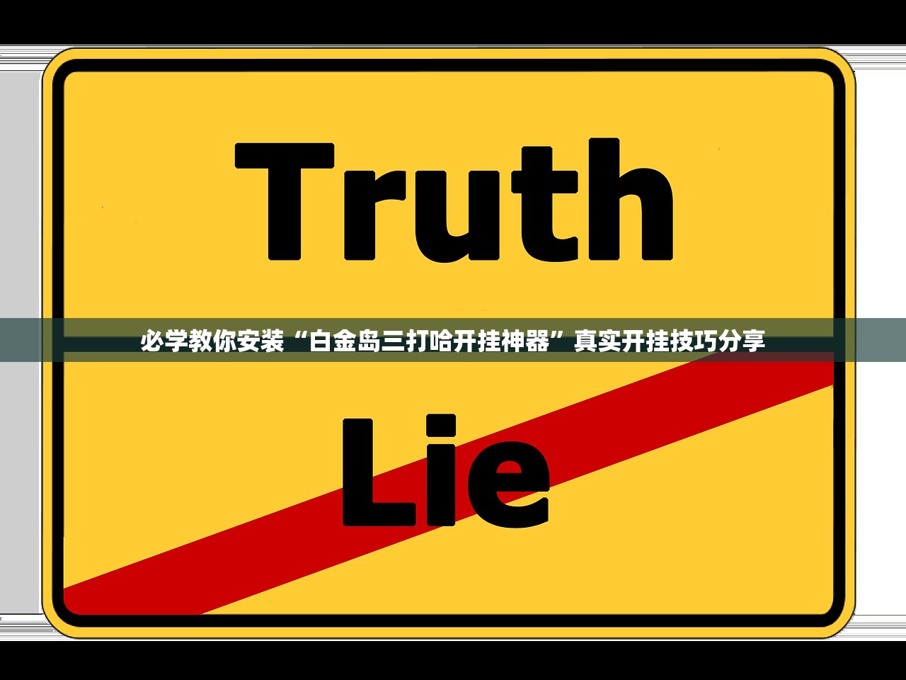 可用版本“情怀娱乐怎么开挂	”揭秘透视辅助万能挂用法