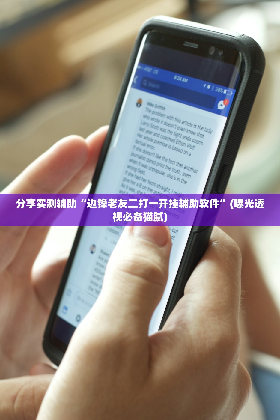 分享实测辅助“边锋老友二打一开挂辅助软件”(曝光透视必备猫腻)