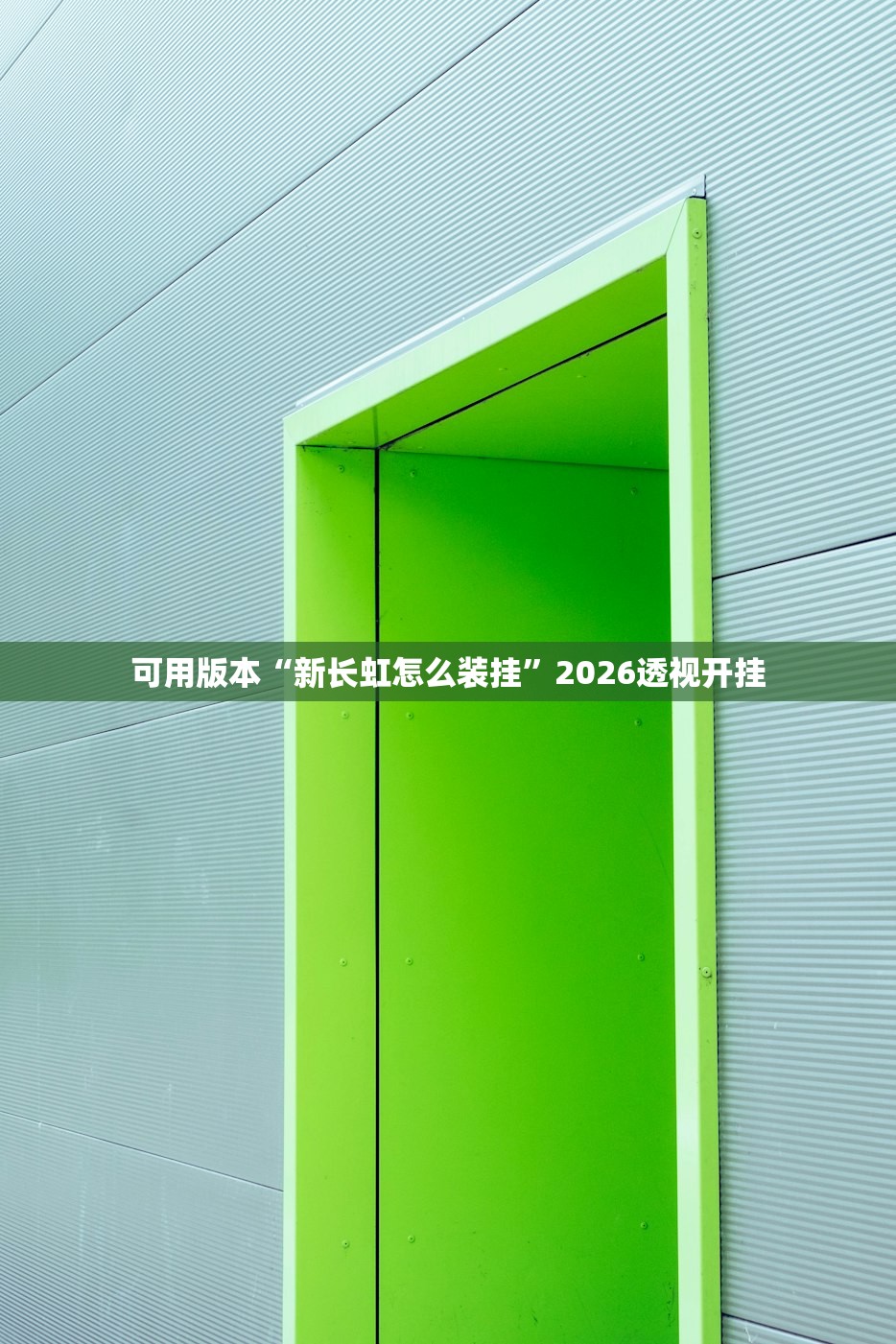 教程辅助！“闽乐茶楼真的有挂吗”(原来确实是有插件) 