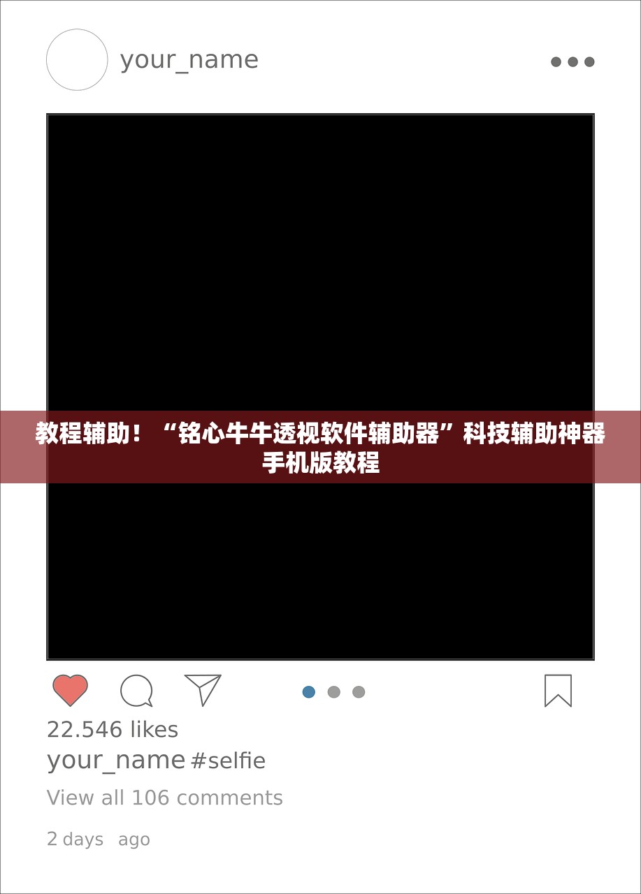 教程辅助！“铭心牛牛透视软件辅助器	”科技辅助神器手机版教程