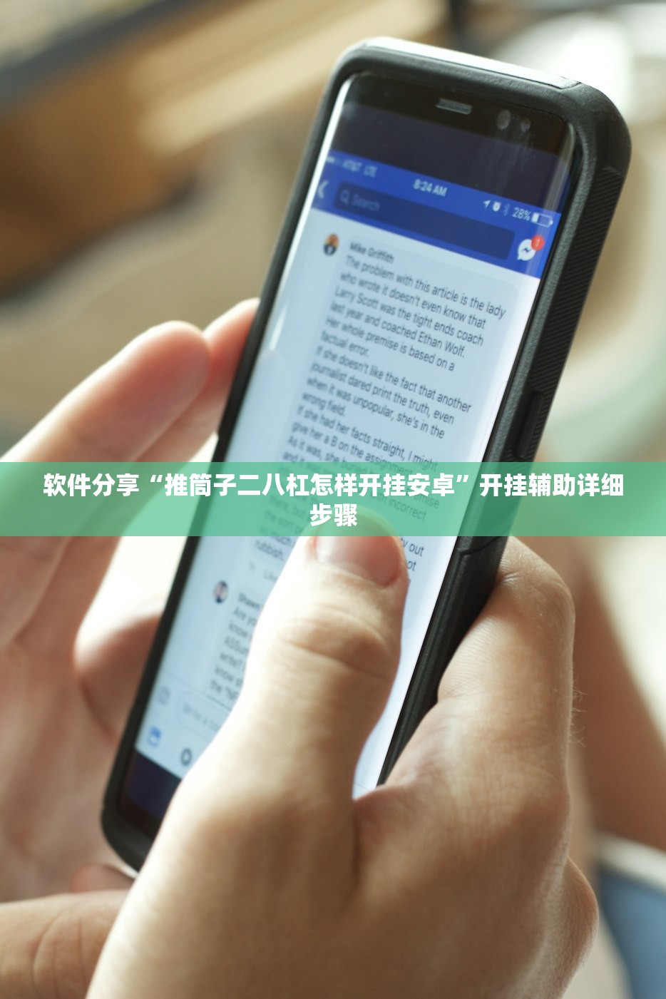 软件分享“推筒子二八杠怎样开挂安卓”开挂辅助详细步骤