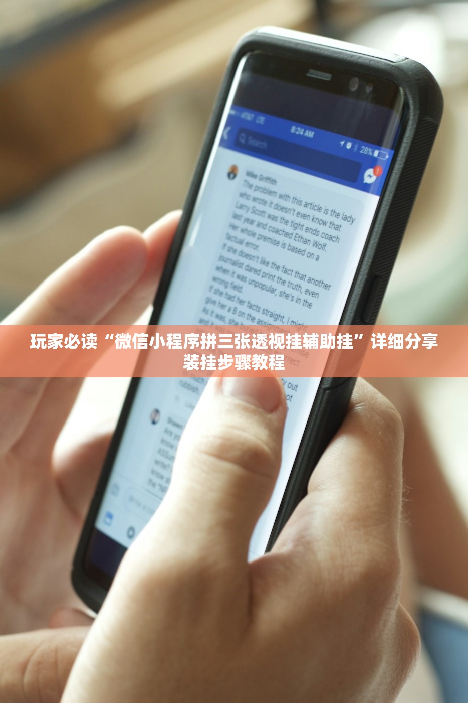 玩家必读“微信小程序拼三张透视挂辅助挂	”详细分享装挂步骤教程